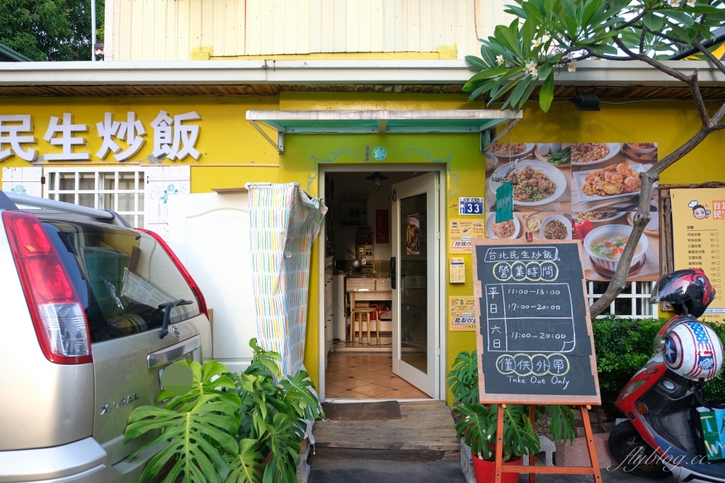 台中西區｜台北民生炒飯 台中店，網友票選全台最好吃的炒飯，現在進駐台中國美館商圈 @飛天璇的口袋