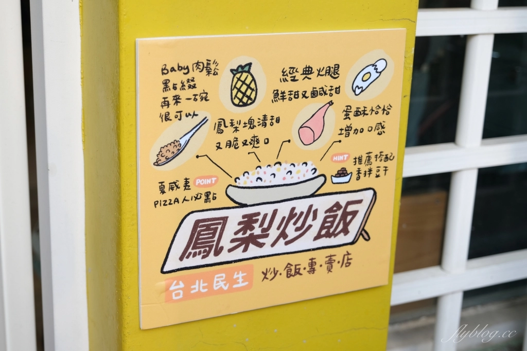 台中西區｜台北民生炒飯 台中店，網友票選全台最好吃的炒飯，現在進駐台中國美館商圈 @飛天璇的口袋