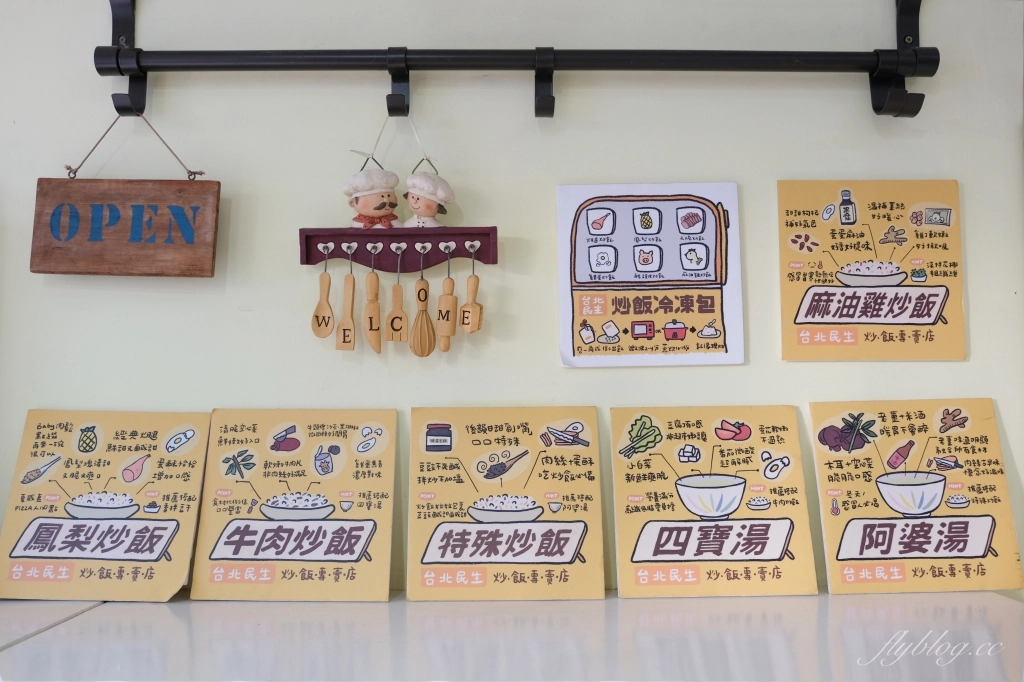 台中西區｜台北民生炒飯 台中店，網友票選全台最好吃的炒飯，現在進駐台中國美館商圈 @飛天璇的口袋
