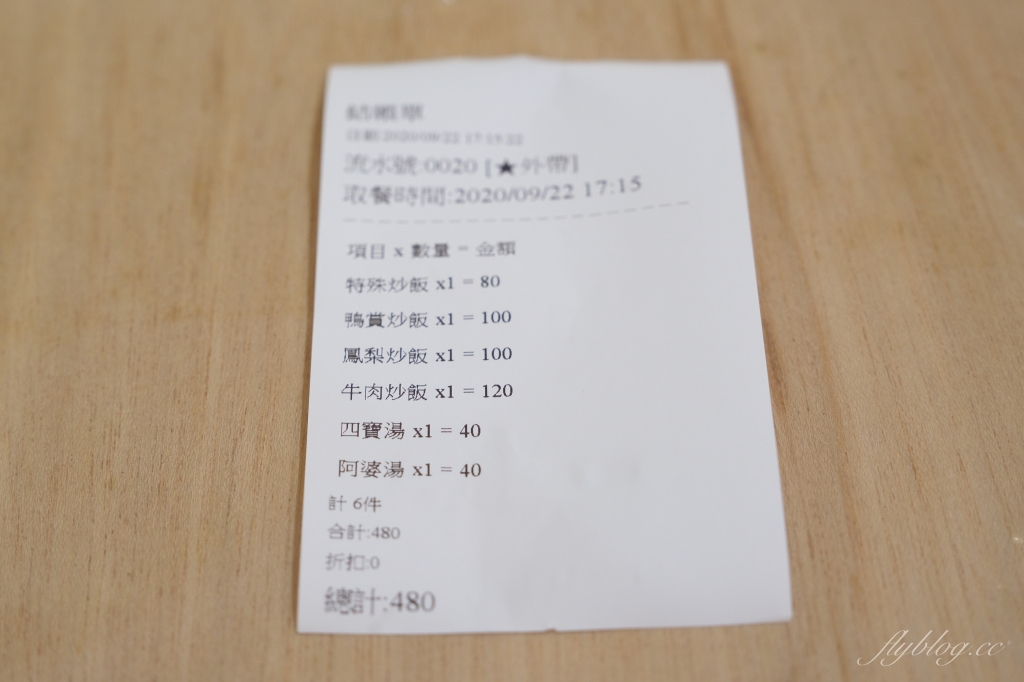 台中西區｜台北民生炒飯 台中店，網友票選全台最好吃的炒飯，現在進駐台中國美館商圈 @飛天璇的口袋