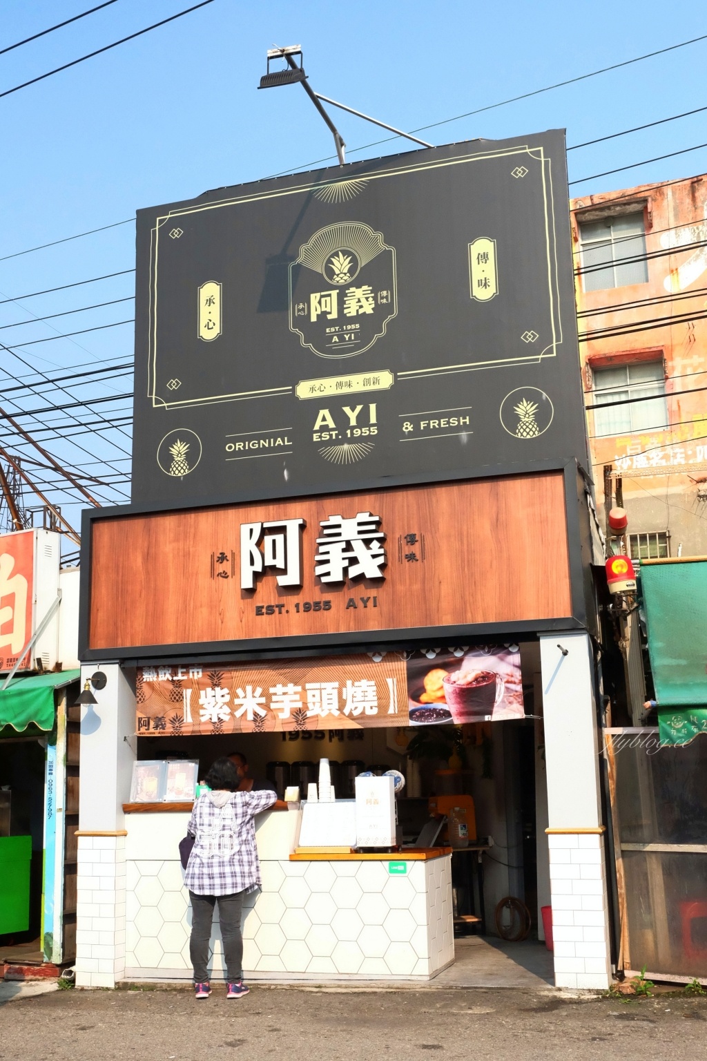 1955阿義鳳梨冰｜真材實料的古早味鳳梨冰，全台總店在台中沙鹿 @飛天璇的口袋