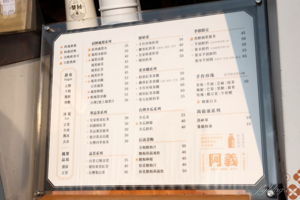 1955阿義鳳梨冰｜真材實料的古早味鳳梨冰，全台總店在台中沙鹿 @飛天璇的口袋