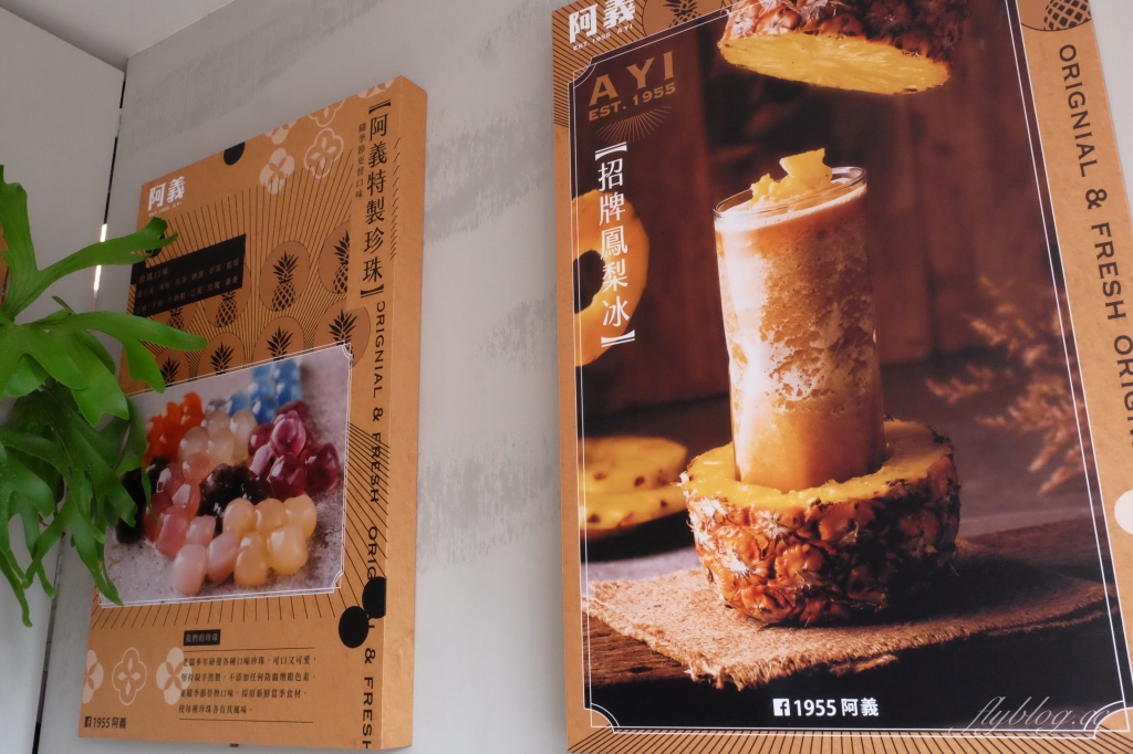 1955阿義鳳梨冰｜真材實料的古早味鳳梨冰，全台總店在台中沙鹿 @飛天璇的口袋