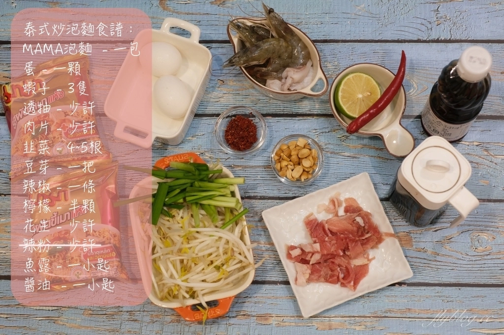 泰國炒泡麵做法｜泰國必買的媽媽麵，一包不到10元的「泰國炒泡麵」煮一餐 @飛天璇的口袋