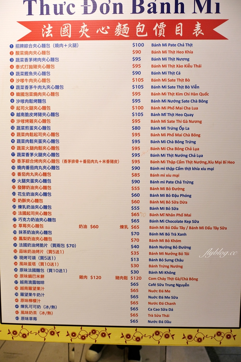 台中中區｜台中越南法國麵包工藝．台中第二市場超火紅，排隊的越南法國麵包專賣店 @飛天璇的口袋