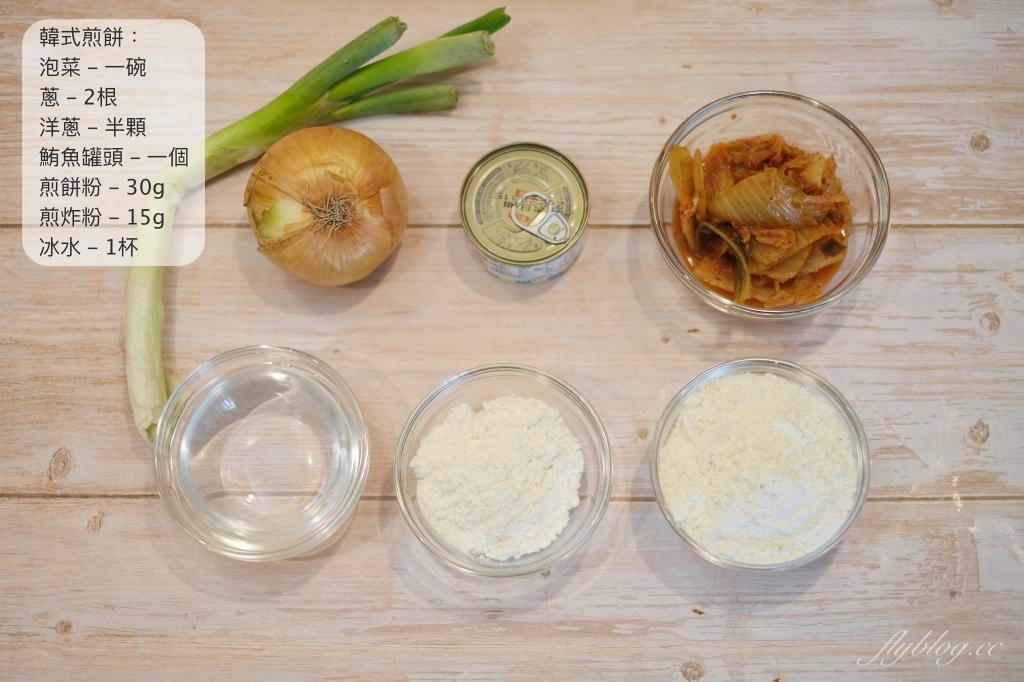 韓式煎餅做法｜複刻尹食堂2裡的泡菜鮪魚煎餅，這樣做的韓式煎餅做法酥脆好吃 @飛天璇的口袋