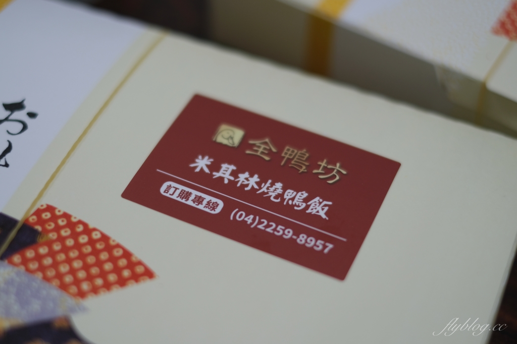 台中西屯｜頂園全鴨坊外帶便當 不用$200元就可以品嚐米其林餐盤推薦的美味烤鴨 @飛天璇的口袋