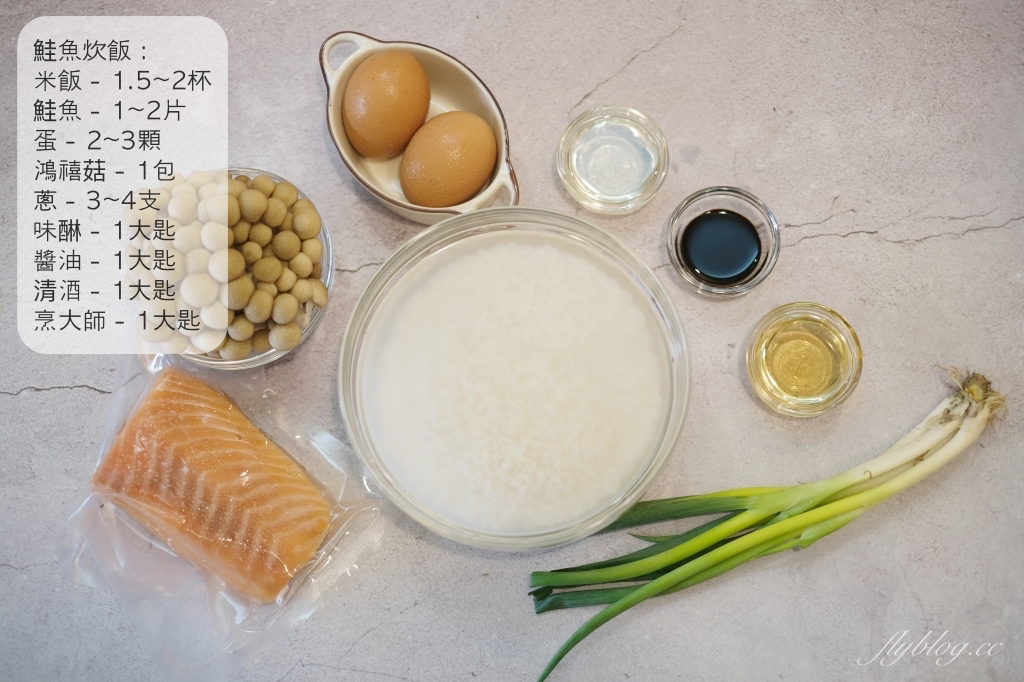 【食譜分享】鮭魚炊飯食譜 用電鍋就可以煮一道美味又營養的日式炊飯做法 @飛天璇的口袋