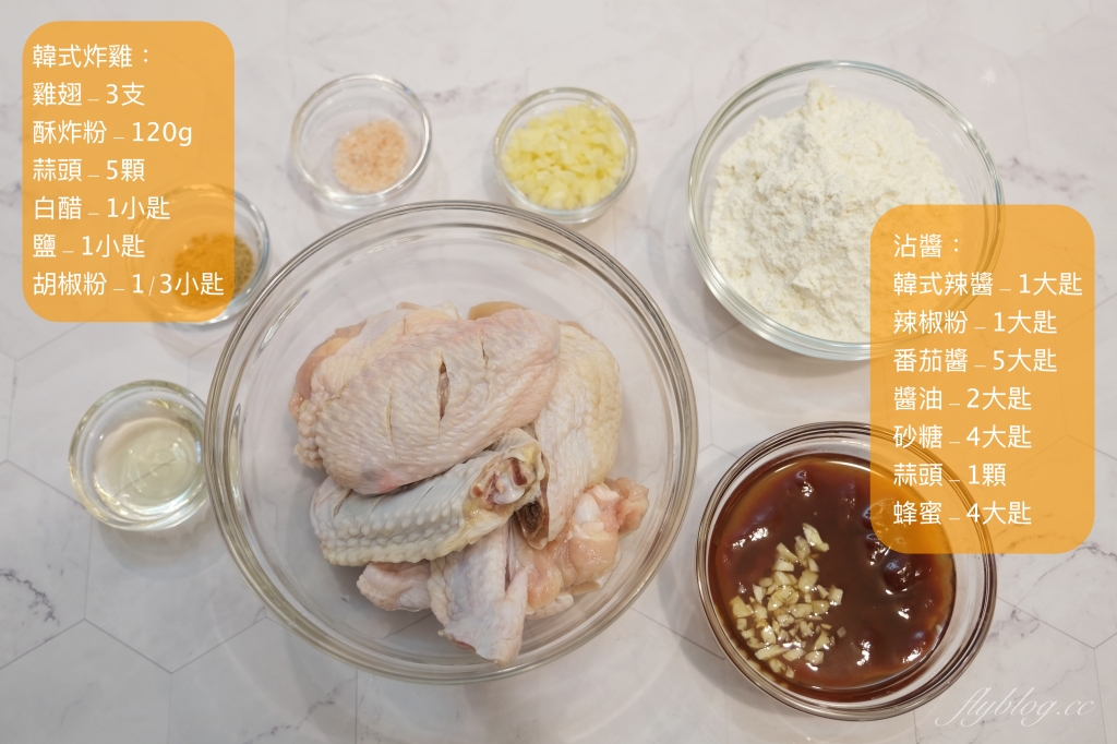韓式炸雞做法｜完尹食堂2的炸雞被燒到，簡單的「韓式炸雞食譜」易上手 @飛天璇的口袋