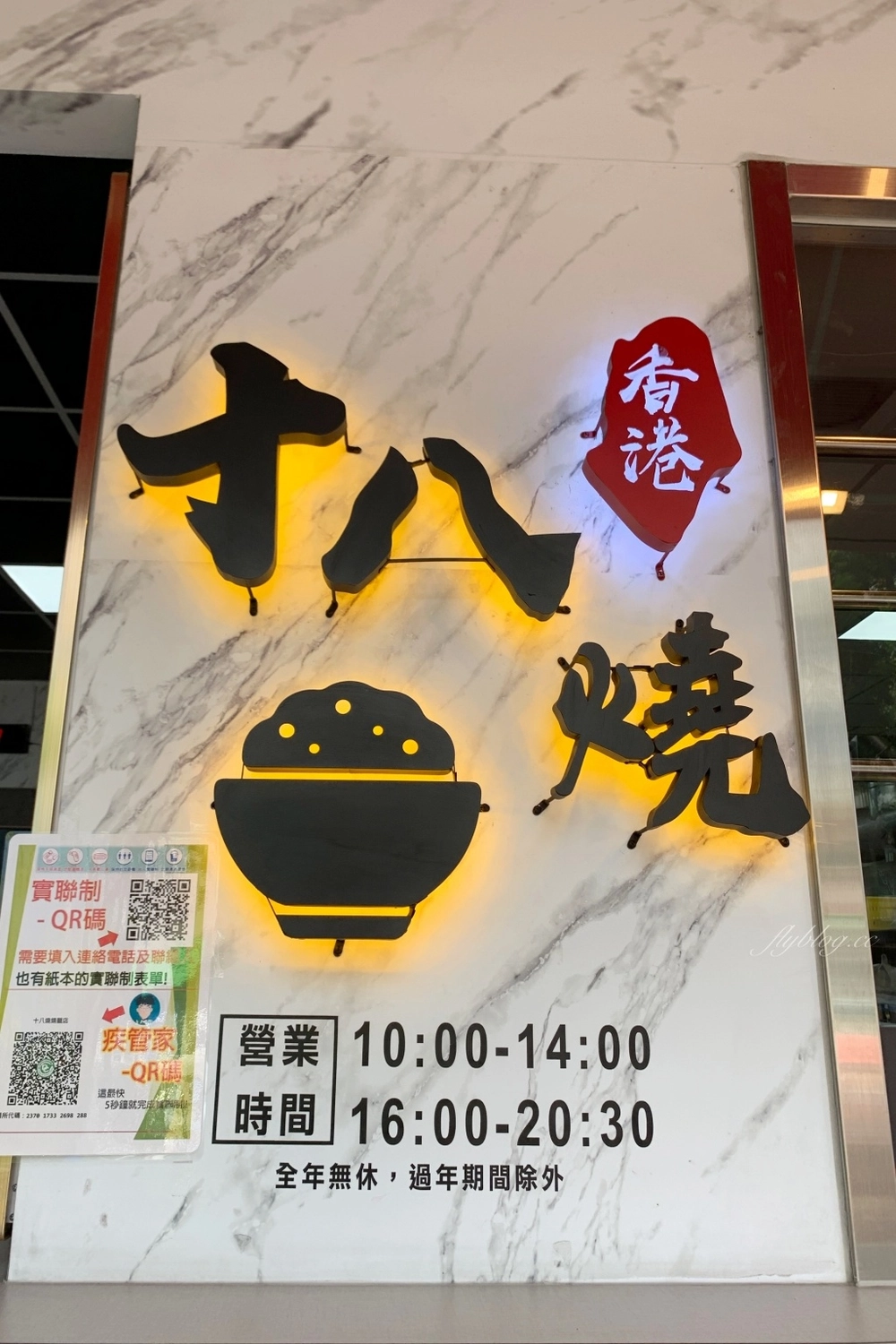 台中南屯｜十八燒燒臘便當，香港人開的燒臘專賣店，五寶飯份量滿滿超有誠意 @飛天璇的口袋