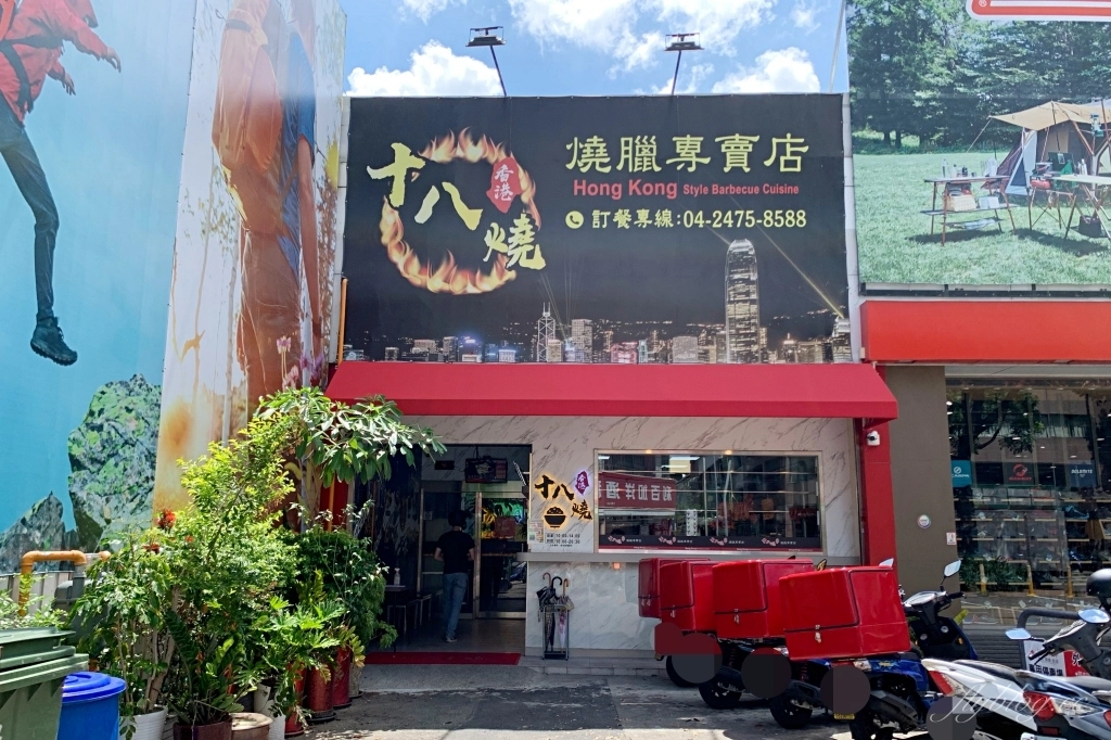 台中南屯｜十八燒燒臘便當，香港人開的燒臘專賣店，五寶飯份量滿滿超有誠意 @飛天璇的口袋