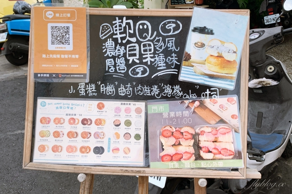 台中北屯｜拿手烘焙 近30種鹹甜口味貝果，還有手工餅乾和生日蛋糕 @飛天璇的口袋