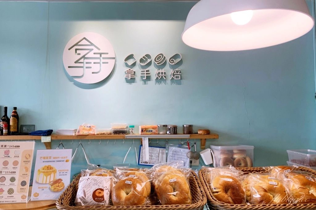台中北屯｜拿手烘焙 近30種鹹甜口味貝果，還有手工餅乾和生日蛋糕 @飛天璇的口袋