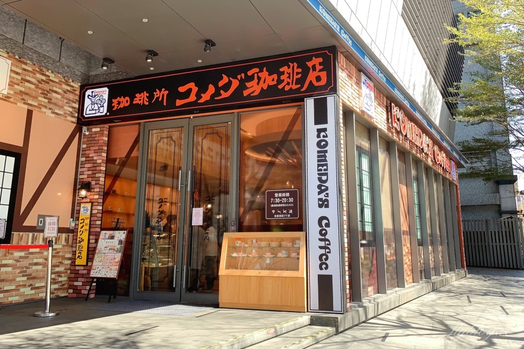 【台中南屯】客美多咖啡館 Komeda’s Coffee~來自日本名古屋的「客美多咖啡館」11點前買咖啡送早餐 @飛天璇的口袋