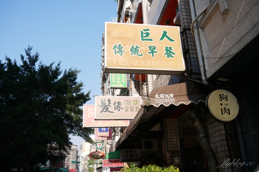 台中北區|巨人傳統早餐.燒餅油條真的好吃,顛覆我對燒餅的印象 @飛天璇的口袋 台中北區|巨人傳統早餐.燒餅油條真的好吃,顛覆我對燒餅的印象 @飛天璇的口袋