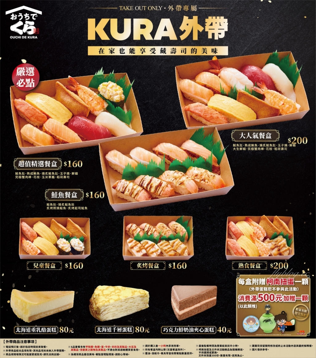 藏壽司外帶｜藏壽司外帶餐盒直接送扭蛋，滿500再送一顆，6款外帶餐盒品項 @飛天璇的口袋