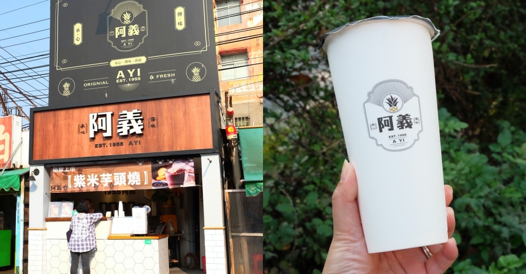 1955阿義鳳梨冰｜真材實料的古早味鳳梨冰，全台總店在台中沙鹿 @飛天璇的口袋