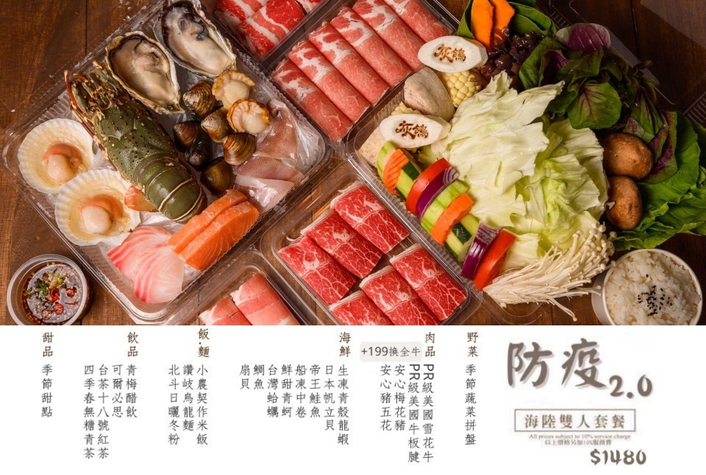 灰鴿火鍋外帶｜台中超強防疫套餐！火鍋外帶直接送100隻蝦 @飛天璇的口袋