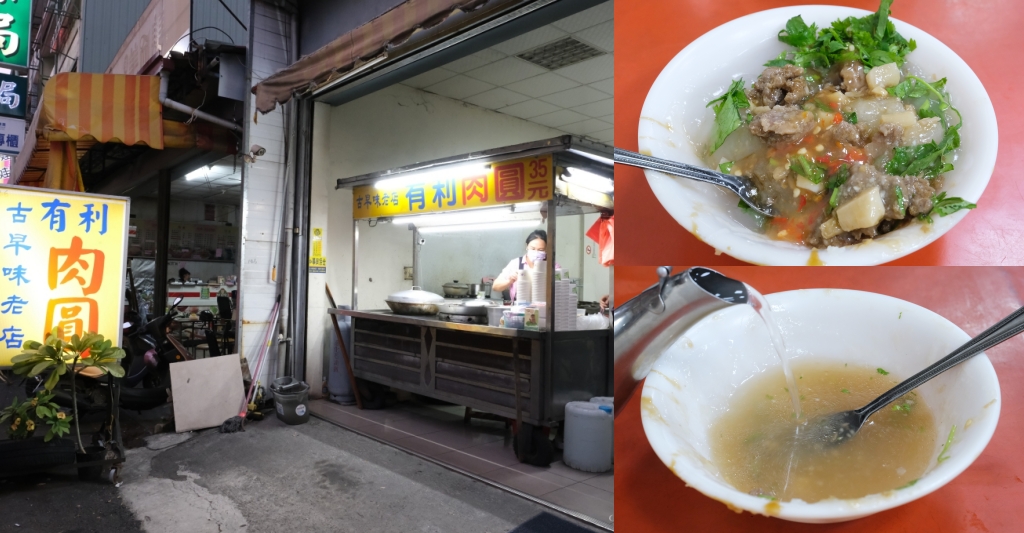 南投埔里｜有利肉圓．Google評價4.4顆星，埔里人35元的台式下午茶 @飛天璇的口袋