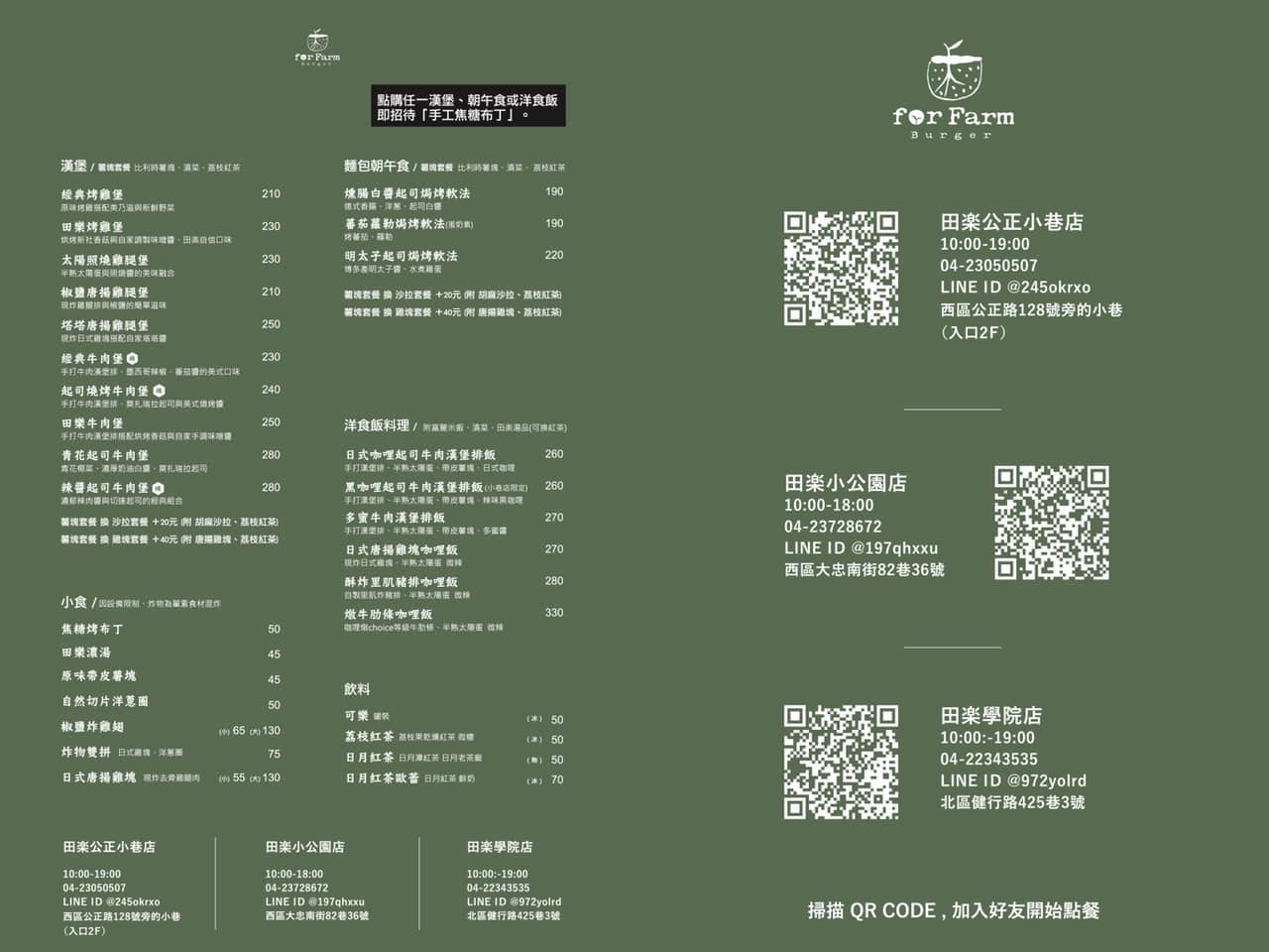 台中南屯｜ 青春漢堡 Aoharu Burger，創業十年田樂最新品牌，揉和日本洋食創作新樣態日式西餐 @飛天璇的口袋