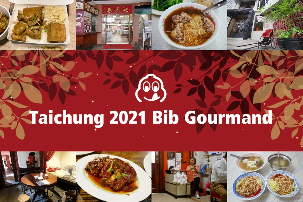 【台中美食】2021台中米其林餐盤推薦~「台中米其林餐盤」31間餐廳店家資訊和完整食記 @飛天璇的口袋