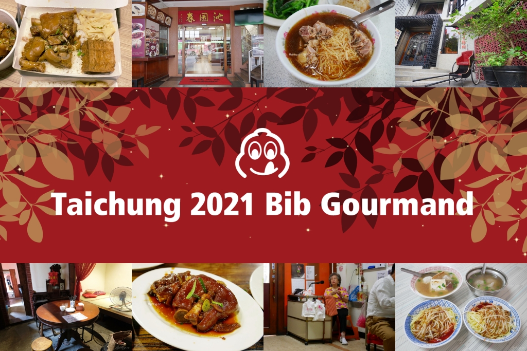 【台中美食】2021台中米其林必比登推薦：台中米其林必比登餐廳~33間店家資訊、完整食記 @飛天璇的口袋