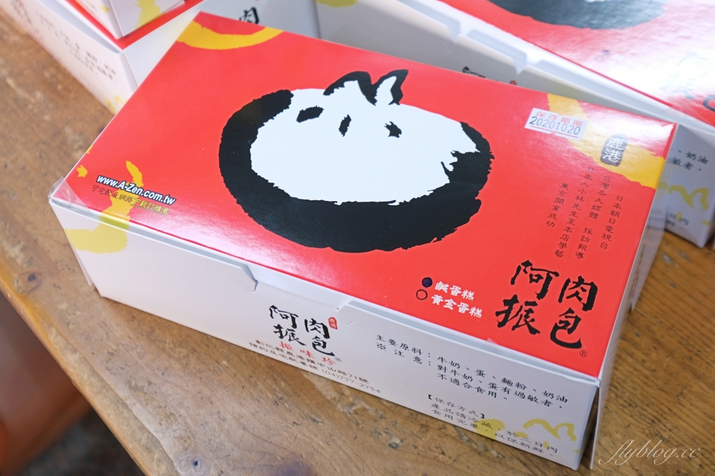 彰化鹿港｜阿振肉包．鹿港超人氣伴手禮，傳承四代的百年肉包店 @飛天璇的口袋