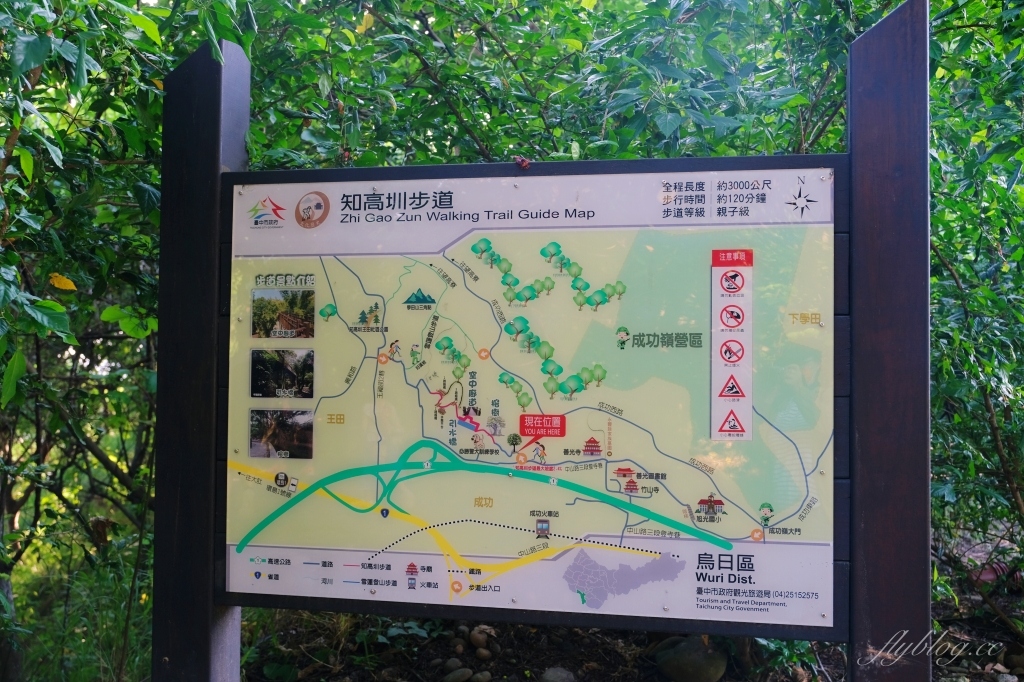 【台中烏日】知高圳步道，延途林蔭、石板路和木棧道，輕鬆360度遠眺台中美景 @飛天璇的口袋