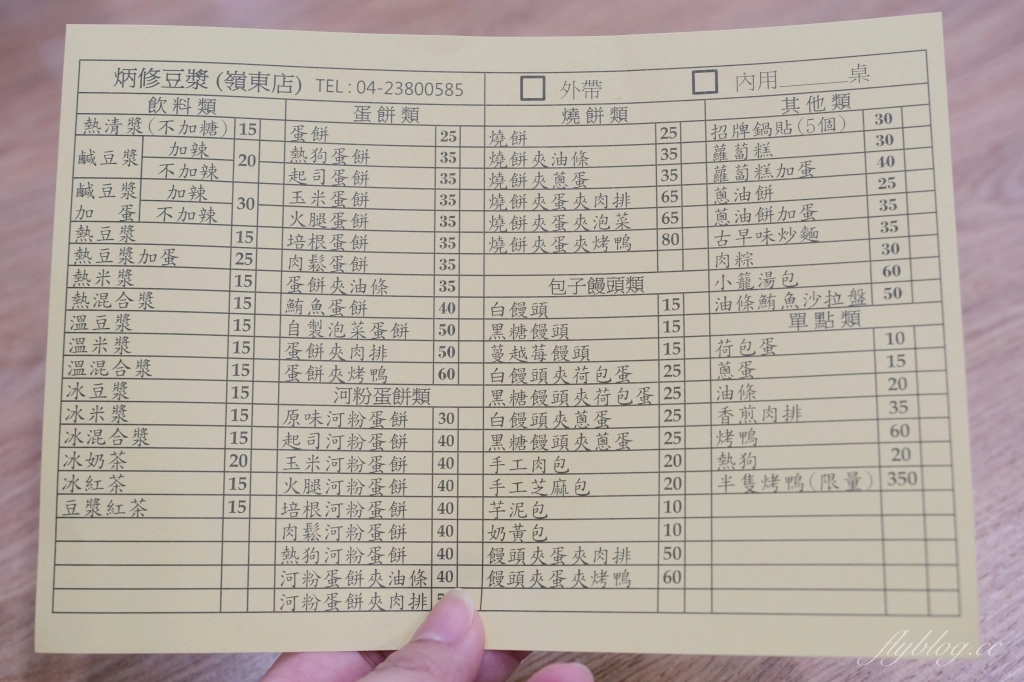 【台中南屯】炳修豆漿,早餐店也賣烤鴨,一大早就吃得到,夜貓子也有好去處 @飛天璇的口袋 【台中南屯】炳修豆漿,早餐店也賣烤鴨,一大早就吃得到,夜貓子也有好去處 @飛天璇的口袋