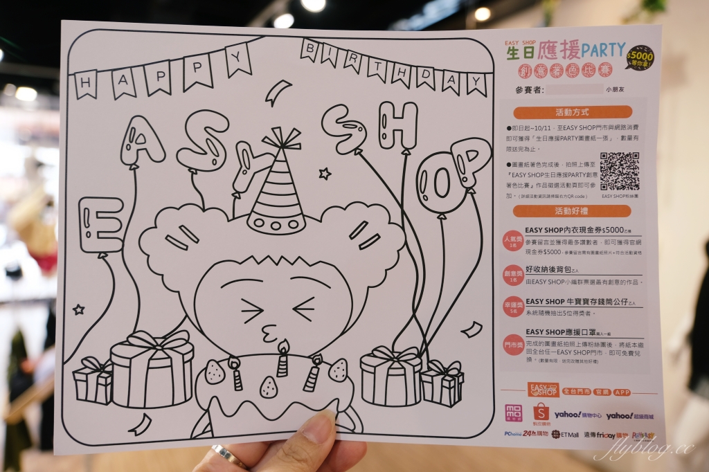 【台中豐原】 EASY SHOP 21周年慶，台灣女性內衣通路第一品牌，全台第二件1元起 @飛天璇的口袋