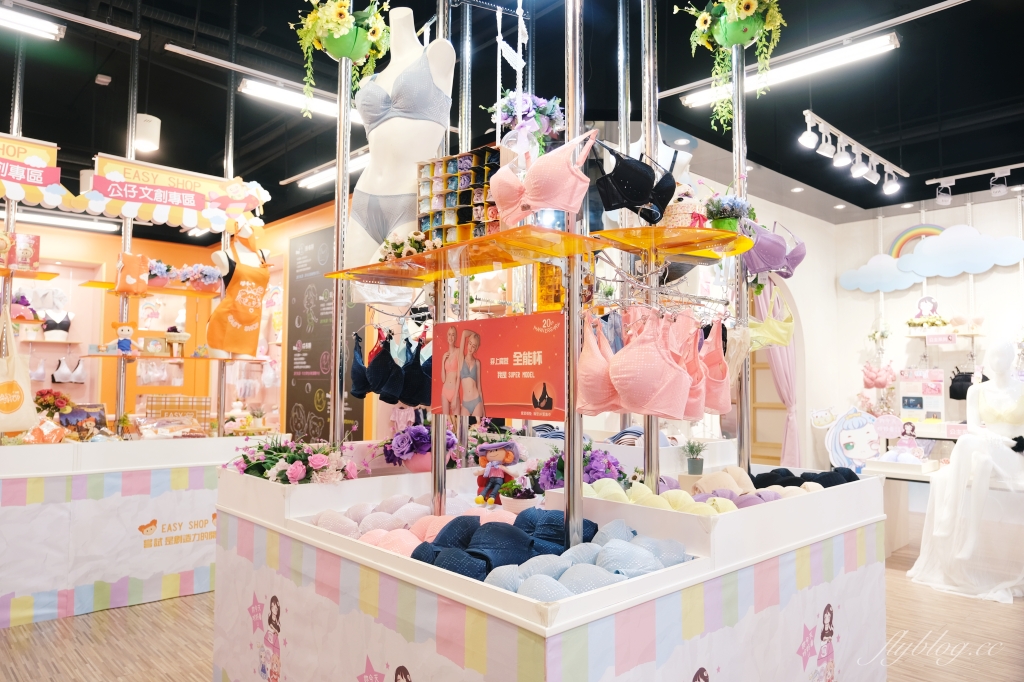 【台中豐原】 EASY SHOP 21周年慶，台灣女性內衣通路第一品牌，全台第二件1元起 @飛天璇的口袋