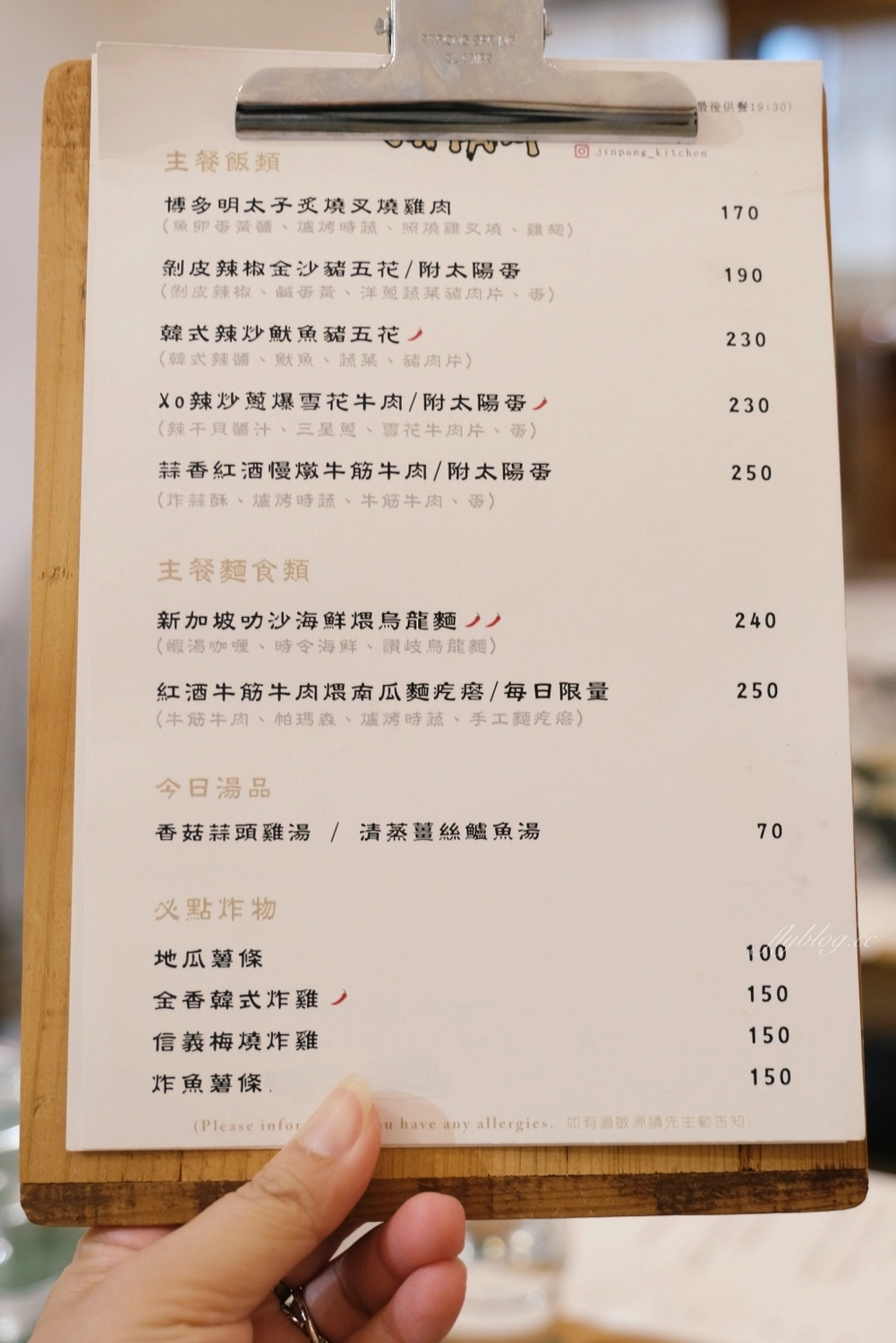 台中北屯｜金香 JIN PANG．水湳巷弄裡的文青美食，Fun Lab食艷室團隊新品牌 @飛天璇的口袋