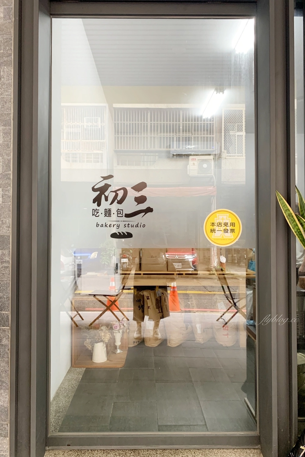 台中西屯｜初三吃麵包．令人耳目一新初三蛋黃酥，每月初三回饋弱勢團體 @飛天璇的口袋