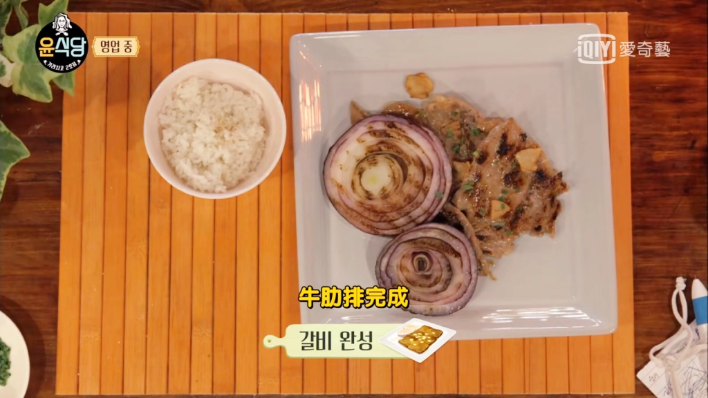 韓式牛排做法｜韓綜尹食堂2李瑞鎮研發的「韓式牛排食譜」，配白飯很好吃 @飛天璇的口袋
