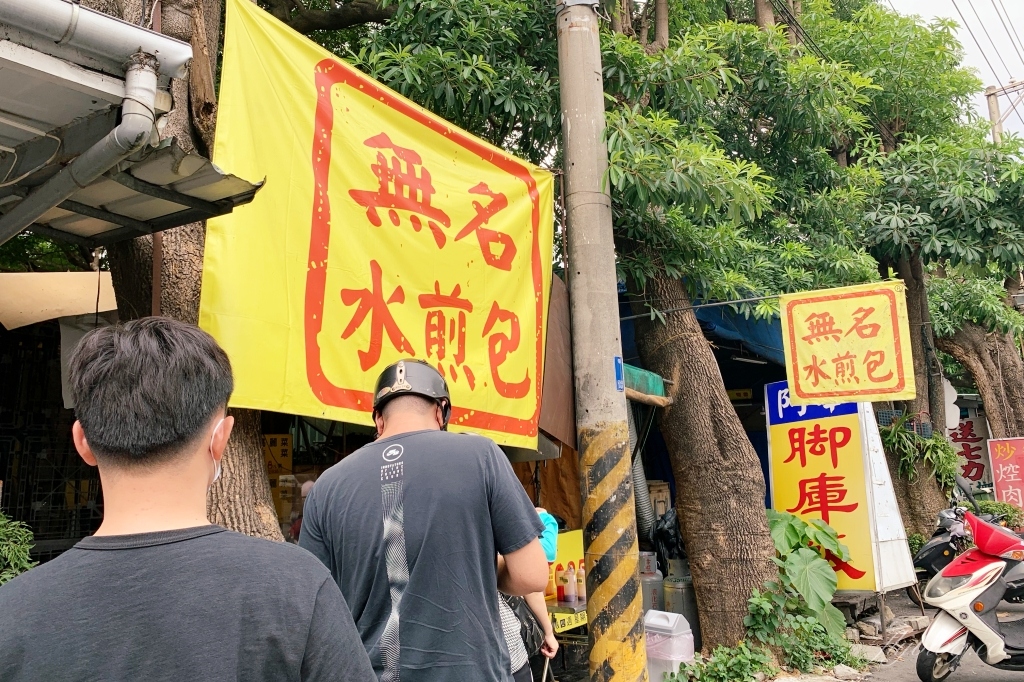 西屯路無名水煎包｜下午時分一開始營業就出現排隊人潮的無名水煎包 @飛天璇的口袋