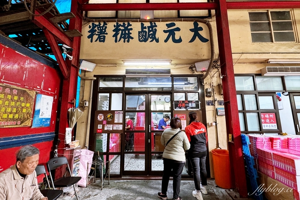 彰化美食｜大元麻糬．隱身城隍廟旁老餅店，彰化人氣最高的鹹麻糬 @飛天璇的口袋