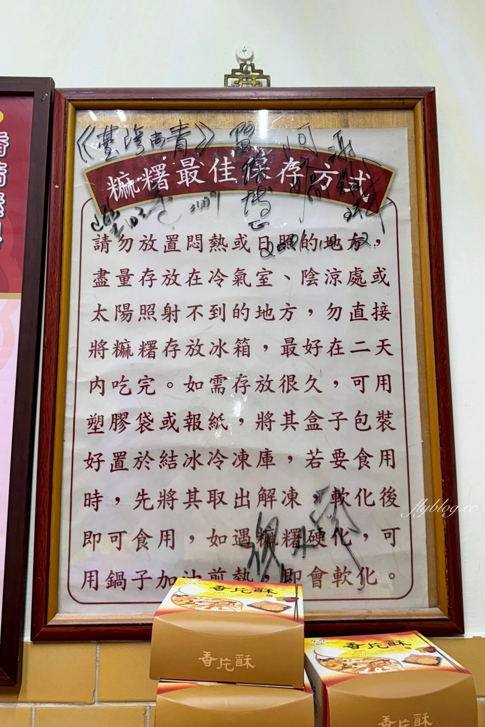 彰化美食｜大元麻糬．隱身城隍廟旁老餅店，彰化人氣最高的鹹麻糬 @飛天璇的口袋
