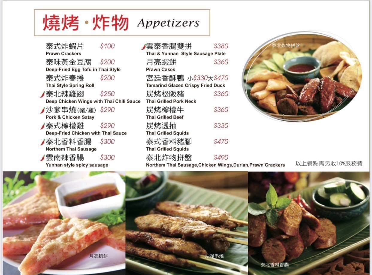 湄南河泰式庭園餐廳｜浪漫的庭園用餐空間，台中米其林餐盤推薦泰式餐廳 @飛天璇的口袋