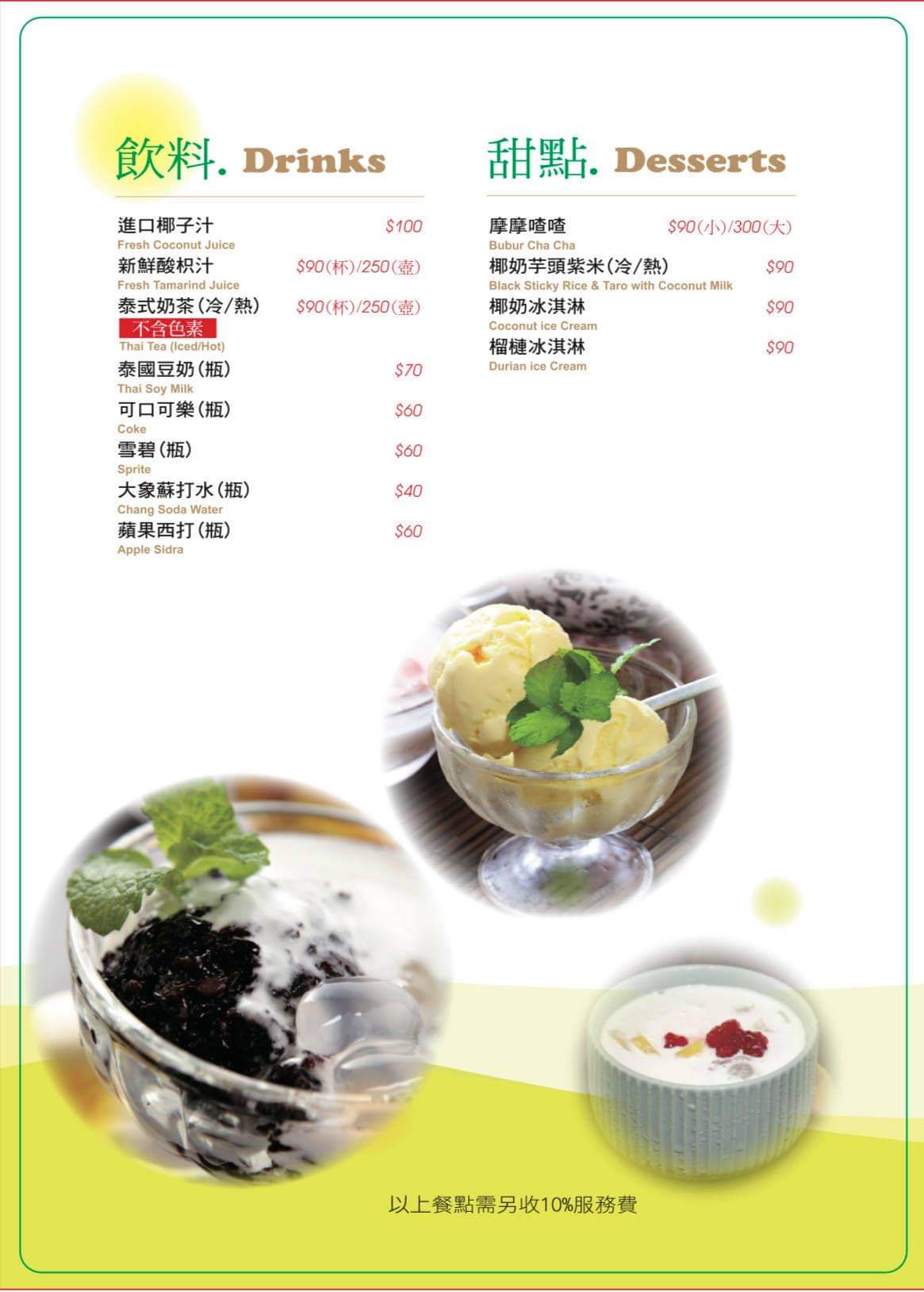 湄南河泰式庭園餐廳｜浪漫的庭園用餐空間，台中米其林餐盤推薦泰式餐廳 @飛天璇的口袋