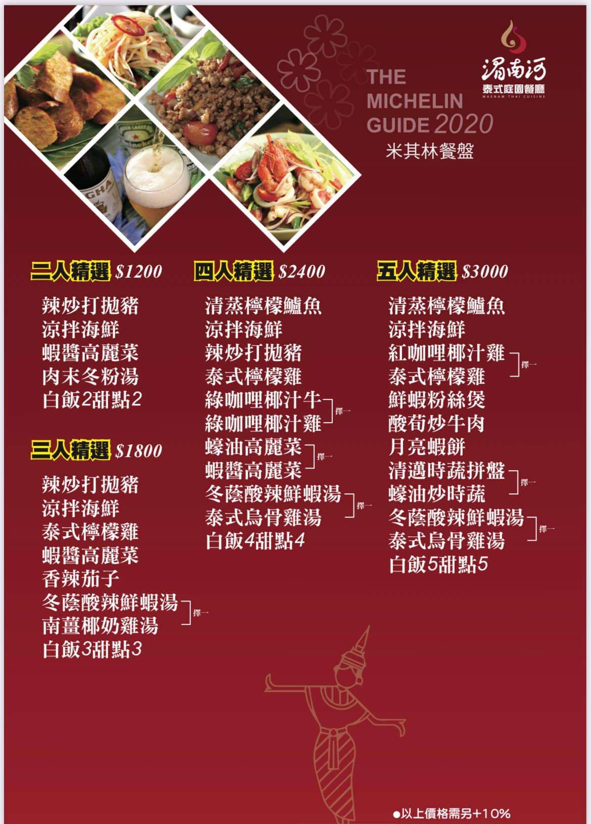 湄南河泰式庭園餐廳｜浪漫的庭園用餐空間，台中米其林餐盤推薦泰式餐廳 @飛天璇的口袋