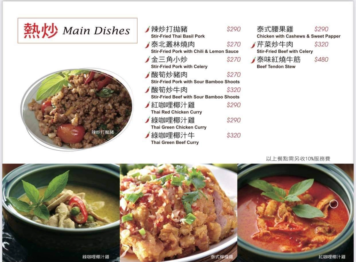 湄南河泰式庭園餐廳｜浪漫的庭園用餐空間，台中米其林餐盤推薦泰式餐廳 @飛天璇的口袋