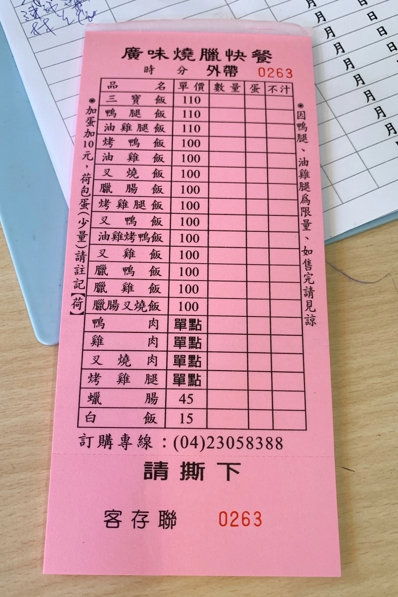 台中西區｜ 廣味燒臘快餐店．35年老字號，廣三Sogo後方燒臘店 @飛天璇的口袋