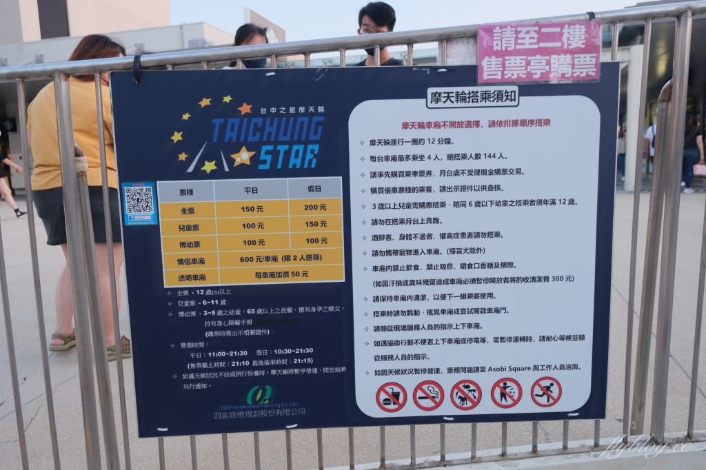 【台中梧棲】台中之星摩天輪，台中三井OUTLET~全台最高的臨海摩天輪，瞭望台中港、海景山景以及夕陽 @飛天璇的口袋