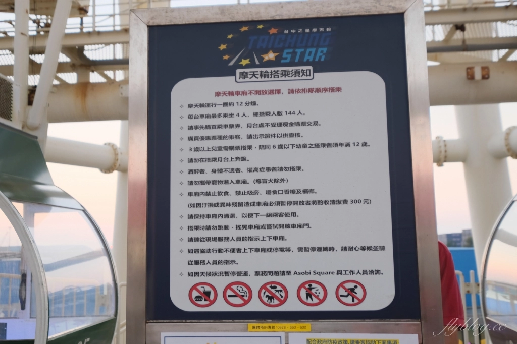 【台中梧棲】台中之星摩天輪，台中三井OUTLET~全台最高的臨海摩天輪，瞭望台中港、海景山景以及夕陽 @飛天璇的口袋