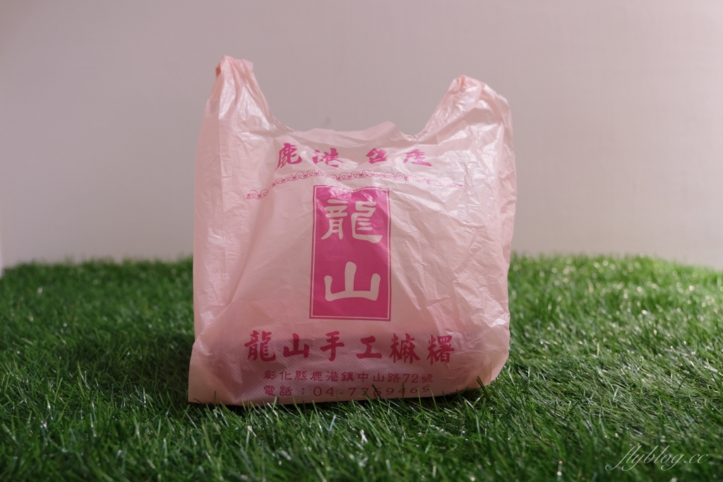 龍山手工麻糬｜外皮軟Q內餡料多，每日手工現做鹿港伴手禮 @飛天璇的口袋