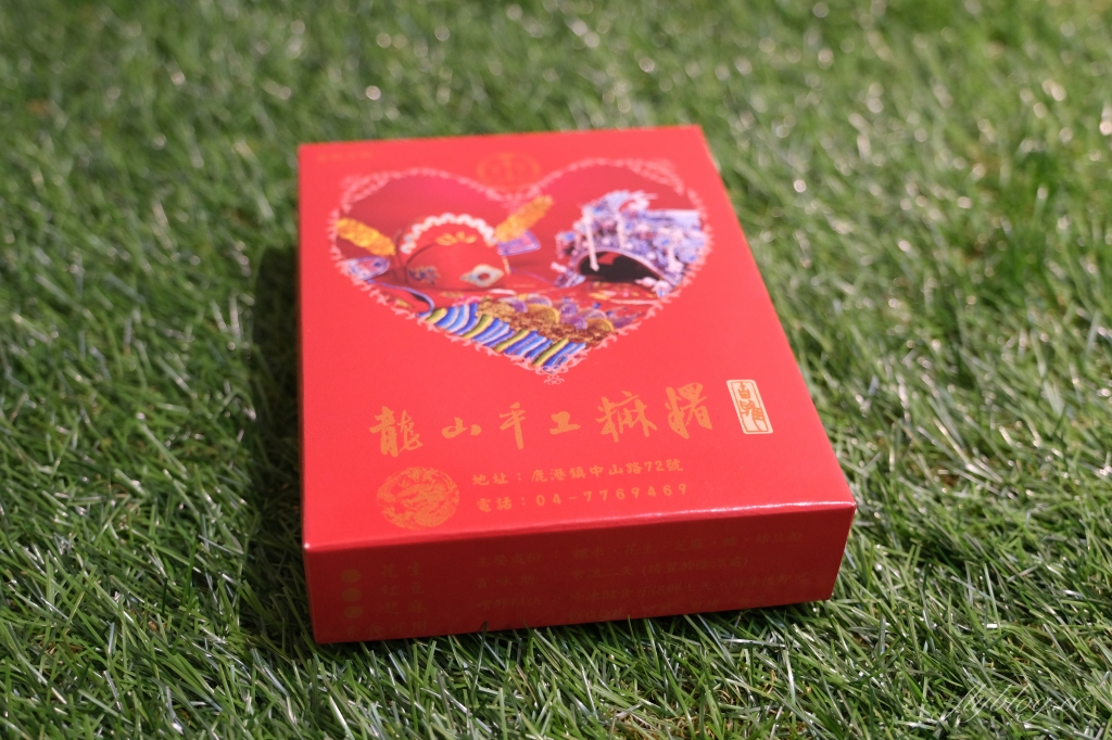 龍山手工麻糬｜外皮軟Q內餡料多，每日手工現做鹿港伴手禮 @飛天璇的口袋