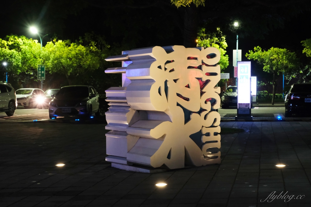 清水服務區｜全台最美的休息站，清水休息站必吃美食伴手禮，還有美美的夜景 @飛天璇的口袋