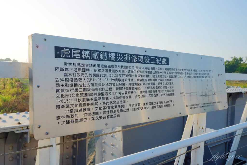 【雲林虎尾】虎尾糖廠鐵橋,走過百年歷史,縣定古蹟的IG打卡熱門景點 @飛天璇的口袋 【雲林虎尾】虎尾糖廠鐵橋,走過百年歷史,縣定古蹟的IG打卡熱門景點 @飛天璇的口袋