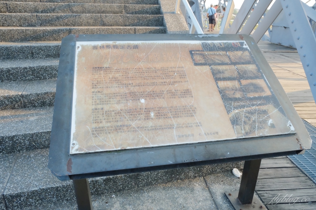 【雲林虎尾】虎尾糖廠鐵橋,走過百年歷史,縣定古蹟的IG打卡熱門景點 @飛天璇的口袋 【雲林虎尾】虎尾糖廠鐵橋,走過百年歷史,縣定古蹟的IG打卡熱門景點 @飛天璇的口袋