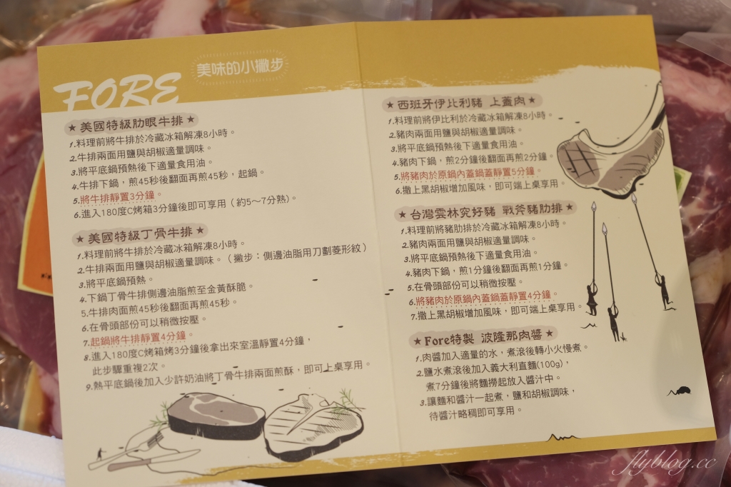 【台中西區】Fore Restaurant肉品組 中秋節在家烤肉更方便 頂級肉品禮盒宅配到家 @飛天璇的口袋